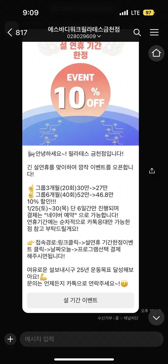 에스바디워크 필라테스 금천점 1:6 수강권 6개월 63회 8천원대